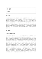 [사회복지법제] 현재 우리나라에서 실시하고 있는 노인장기요양보험의 질적인 복지향상을 위해서 현재 시행되고 있는 서비스의 문제점-2