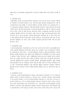 [사회복지법제] 현재 우리나라에서 실시하고 있는 노인장기요양보험의 질적인 복지향상을 위해서 현재 시행되고 있는 서비스의 문제점-5