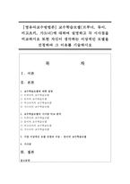 [영유아교수방법론] 교수학습모델(브루너, 듀이, 비고츠키, 가드너)에 대하여 설명하고 각 시사점을 비교하시오-1