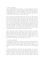 [영유아교수방법론] 교수학습모델(브루너, 듀이, 비고츠키, 가드너)에 대하여 설명하고 각 시사점을 비교하시오-3