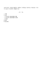 우리나라의 자원봉사활동의 현황과 문제점을 정리하고 대안점은 무엇이 있는지 작성하여 제출하시오-1