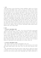 우리나라의 자원봉사활동의 현황과 문제점을 정리하고 대안점은 무엇이 있는지 작성하여 제출하시오-2
