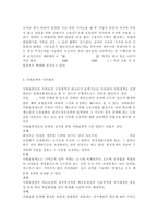 사회보험의 기본원리를 바탕으로 사회보험과 민간보험(사보험)의 공통점과 차이점을 제시하고 사회보험이 가지는 장점과 단점을 논하시오.-5