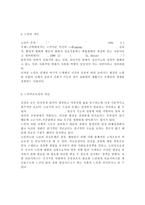 [노인복지론] 노인의료보장정책의 현황과 문제점을 기술하여라.-3