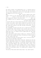 한국사회복지의 재정현황에 대하여 대략적인 기술을 하고, 사회복지재정을 확충할 수 있는 방안을 제시하시오.-2