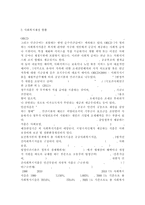 한국사회복지의 재정현황에 대하여 대략적인 기술을 하고, 사회복지재정을 확충할 수 있는 방안을 제시하시오.-3