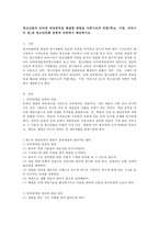 청소년들의 인터넷 게임중독을 해결할 방법을 사회구조적 차원(학교, 가정, 커뮤니티 등)과 청소년문화 정책적 차원-1