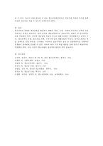 청소년들의 인터넷 게임중독을 해결할 방법을 사회구조적 차원(학교, 가정, 커뮤니티 등)과 청소년문화 정책적 차원-4