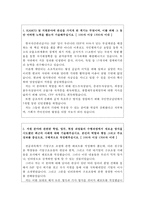 한국자산관리공사자기소개서 자산관리공사합격자기소개서 자기소개서/한국자산관리공사면접+자기소개서 한국자산관리공사인턴 자소서자기소개서 합격자소서-2