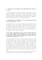 한국토지주택공사자기소개서 한국토지주택공사자소서자기소개서(합격자소서+면접)자기소개서와한국토지주택공사면접후기 한국토지주택공사합격자소서 인턴자소서-3