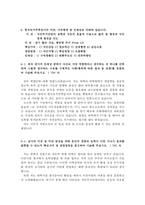 한국토지주택공사자기소개서 한국토지주택공사자소서자기소개서(합격자소서+면접)자기소개서와한국토지주택공사면접후기 한국토지주택공사합격자소서 인턴자소서-5
