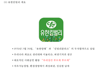 유한킴벌리 기업분석과 SWOT분석및 유한킴벌리 경영전략,마케팅사례분석과 유한킴벌리 향후방향제언 PPT-4