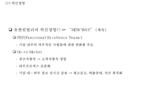 유한킴벌리 기업분석과 SWOT분석및 유한킴벌리 경영전략,마케팅사례분석과 유한킴벌리 향후방향제언 PPT-13