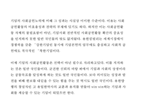 유한킴벌리 기업분석과 SWOT분석및 유한킴벌리 경영전략,마케팅사례분석과 유한킴벌리 향후방향제언 PPT-19