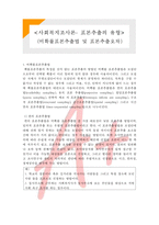 [사회복지조사론] 비확률표본추출법 및 표본추출오차-1