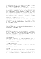 [사회복지조사론] 비확률표본추출법 및 표본추출오차-3
