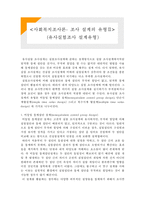 [사회복지조사론] 유사실험조사 설계유형-1