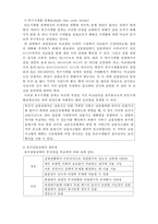 [사회복지조사론] 유사실험조사 설계유형-3