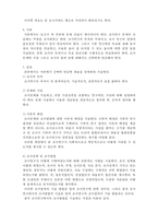 [사회복지조사론] 조사보고서의 기본구조-2
