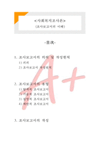 (A+ 레포트,시험대비) [사회복지조사론] 조사보고서의 이해-1