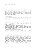 (A+ 레포트,시험대비) [사회복지조사론] 조사보고서의 이해-4