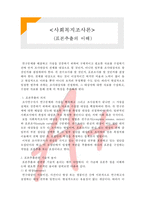 [사회복지조사론] 표본추출의 이해-1