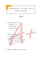 (A+ 레포트,시험대비) [사회복지조사론] 실험조사 설계유형-1