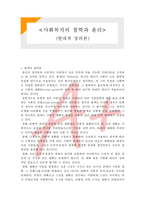 [사회복지의 철학과 윤리] 현대적 정의론-1