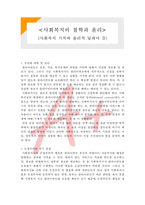 [사회복지의 철학과 윤리] 사회복지 가치와 윤리적 딜레마 2-1