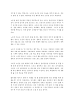 노인과 바다 어니스트 헤밍웨이 독후감 감상문 서평!!!!!-2