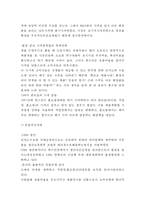 경영혁신 개념과 경영혁신 기업성공,실패사례(이케아,한스킨,현대카드,탐스슈즈,리바이스)분석과 경영혁신 향후방향제언과 나의의견-11