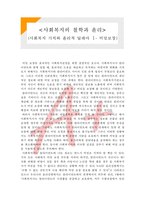 [사회복지의 철학과 윤리] 사회복지 가치와 윤리적 딜레마1- 비밀보장-1