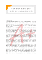 [사회복지의 철학과 윤리] 인권의 대상1- 노인, 노동자의 인권-1