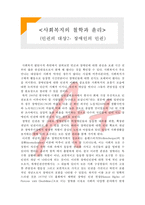[사회복지의 철학과 윤리] 인권의 대상2- 장애인들의 인권-1