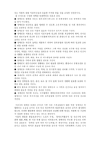 [사회복지의 철학과 윤리] 인권의 대상2- 장애인들의 인권-2