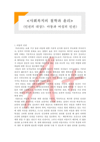 [사회복지의 철학과 윤리] 인권의 대상3- 아동과 여성의 인권-1