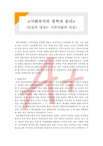 [사회복지의 철학과 윤리] 인권의 대상4- 이주민들의 인권-1