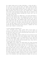 [사회복지의 철학과 윤리]서양에서의 인권 발달사-3