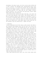[사회복지의 철학과 윤리]서양에서의 인권 발달사3-2
