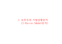 [모두투어 마케팅 PPT] 모두투어 기업분석과 마케팅 SWOT,STP,4P전략분석및 모두투어 새로운 마케팅전략제언-5