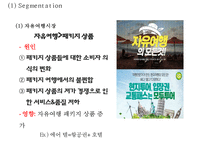[모두투어 마케팅 PPT] 모두투어 기업분석과 마케팅 SWOT,STP,4P전략분석및 모두투어 새로운 마케팅전략제언-10
