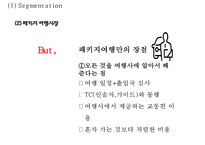 [모두투어 마케팅 PPT] 모두투어 기업분석과 마케팅 SWOT,STP,4P전략분석및 모두투어 새로운 마케팅전략제언-11