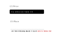 [모두투어 마케팅 PPT] 모두투어 기업분석과 마케팅 SWOT,STP,4P전략분석및 모두투어 새로운 마케팅전략제언-19