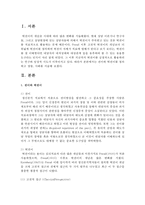 전이와 역전이를 정의하고 경험, 사례를 쓰시오-2