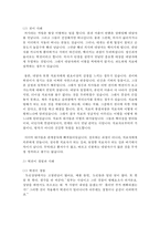 전이와 역전이를 정의하고 경험, 사례를 쓰시오-4