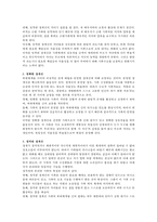 구조적 가족치료에서 가족의 건강 정도를 설명한 밀착된 경계, 명확한 경계, 경직된 경계에 대해 논하시오-2