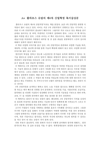 클라우스 슈밥의 제4차 산업혁명 독서감상문, 독후감-1