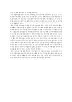 클라우스 슈밥의 제4차 산업혁명 독서감상문, 독후감-2