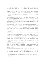 미움받을 용기 독서감상문, 독후감-1