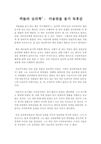 미움받을 용기 독서감상문, 독후감-1